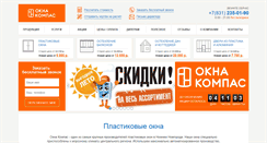 Desktop Screenshot of oknakompas.ru