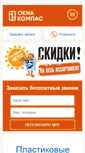 Mobile Screenshot of oknakompas.ru